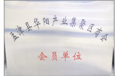 華陽產業(yè)集聚區(qū)會員